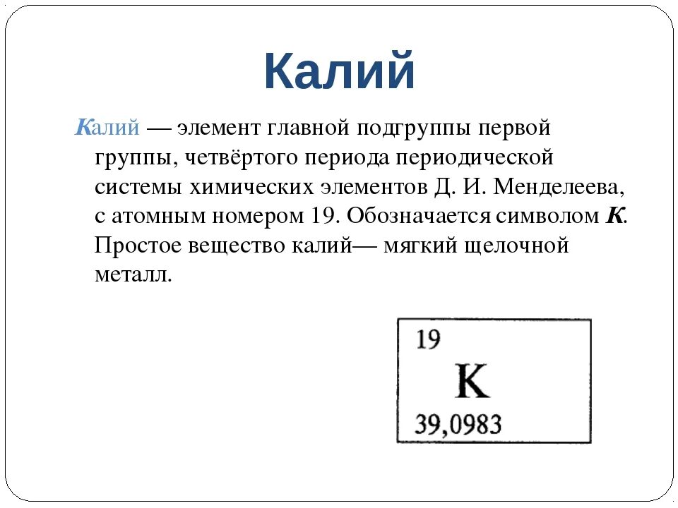 Калий порядковый номер период группа подгруппа. Калий. Калий химический элемент. Калий как химический элемент. Калий презентация.