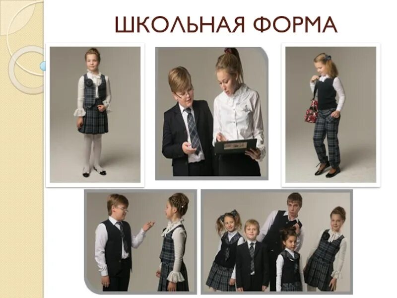 Обеспечение учащегося школьной формой