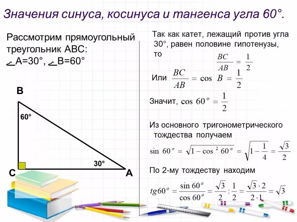 Найти катет через синус угла. Синус косинус тангенс в прямоугольном треугольнике 8 класс задачи. Геометрия 8 класс Атанасян синус косинус и тангенс острого. Синус и тангенс угла 30. Синус косинус тангенс угла прямоугольного треугольника 8 класс.