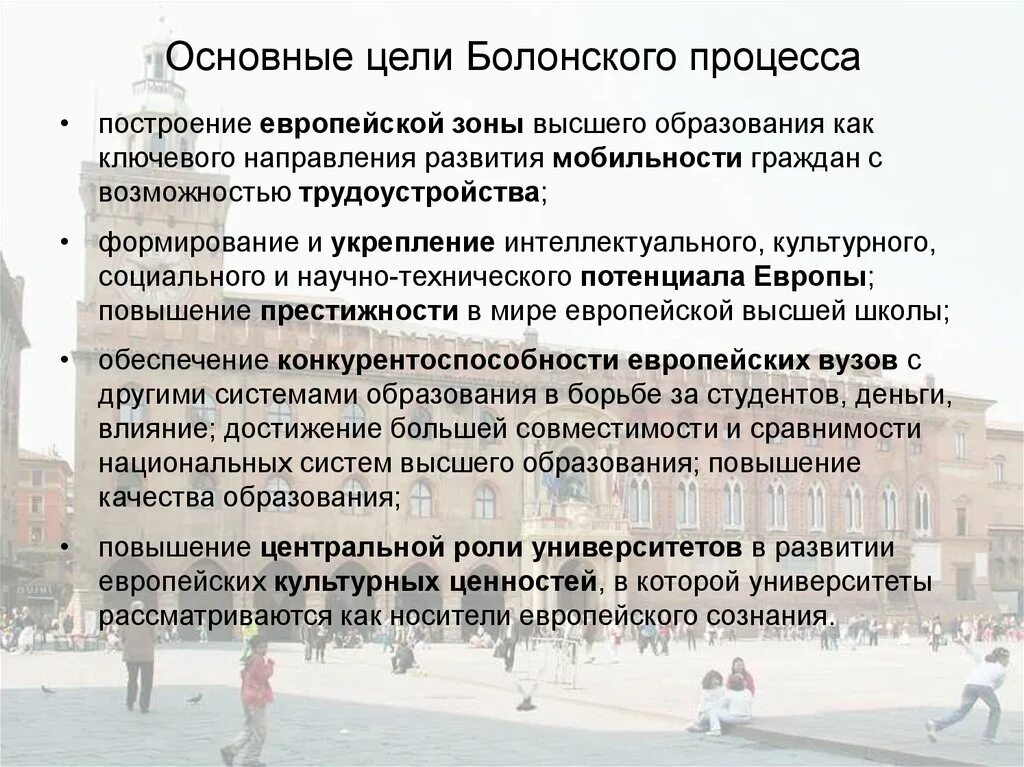 Основные цели Болонского процесса. Основные направления развития высшего образования. Основные тенденции развития высшего образования. Зона европейского высшего образования. Основные проблемы европы