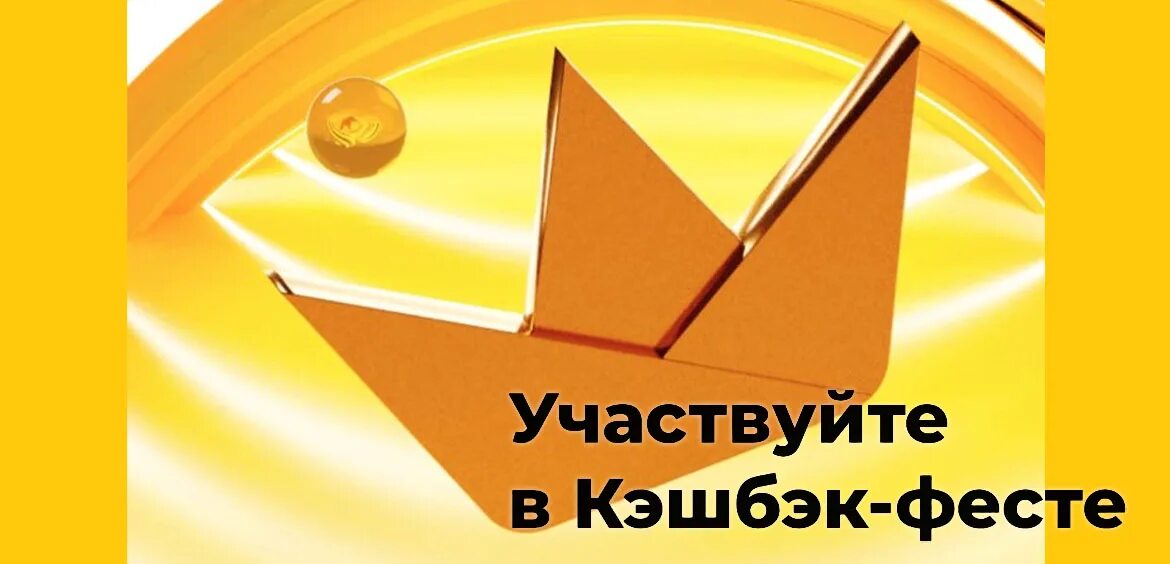 Тинькофф фест. Кэшбэк фест тинькофф. кэшбэк фест тинькофф 2025. кэшбэк фест реклама. реклама тинькофф платинум кэшбэк фест.