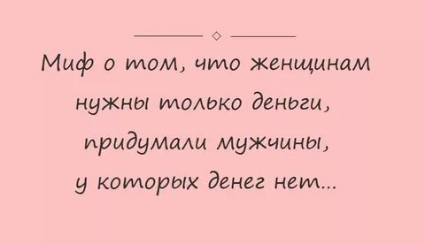 Женщина придумывает мужчину