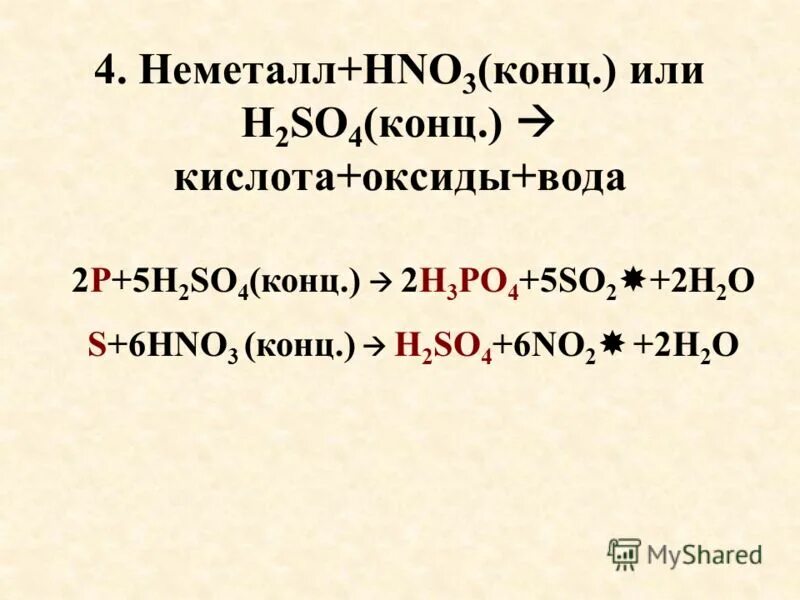 P h2so4 конц. P hno3 конц.