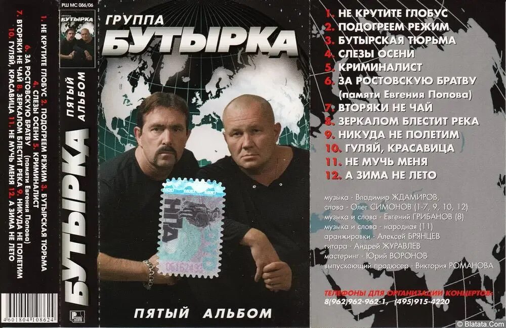 Песня бутырка зеркало. Бутырка 2023. Бутырка пятый альбом 2006. Бутырка 2023 афиша. Бутырка криминалист.