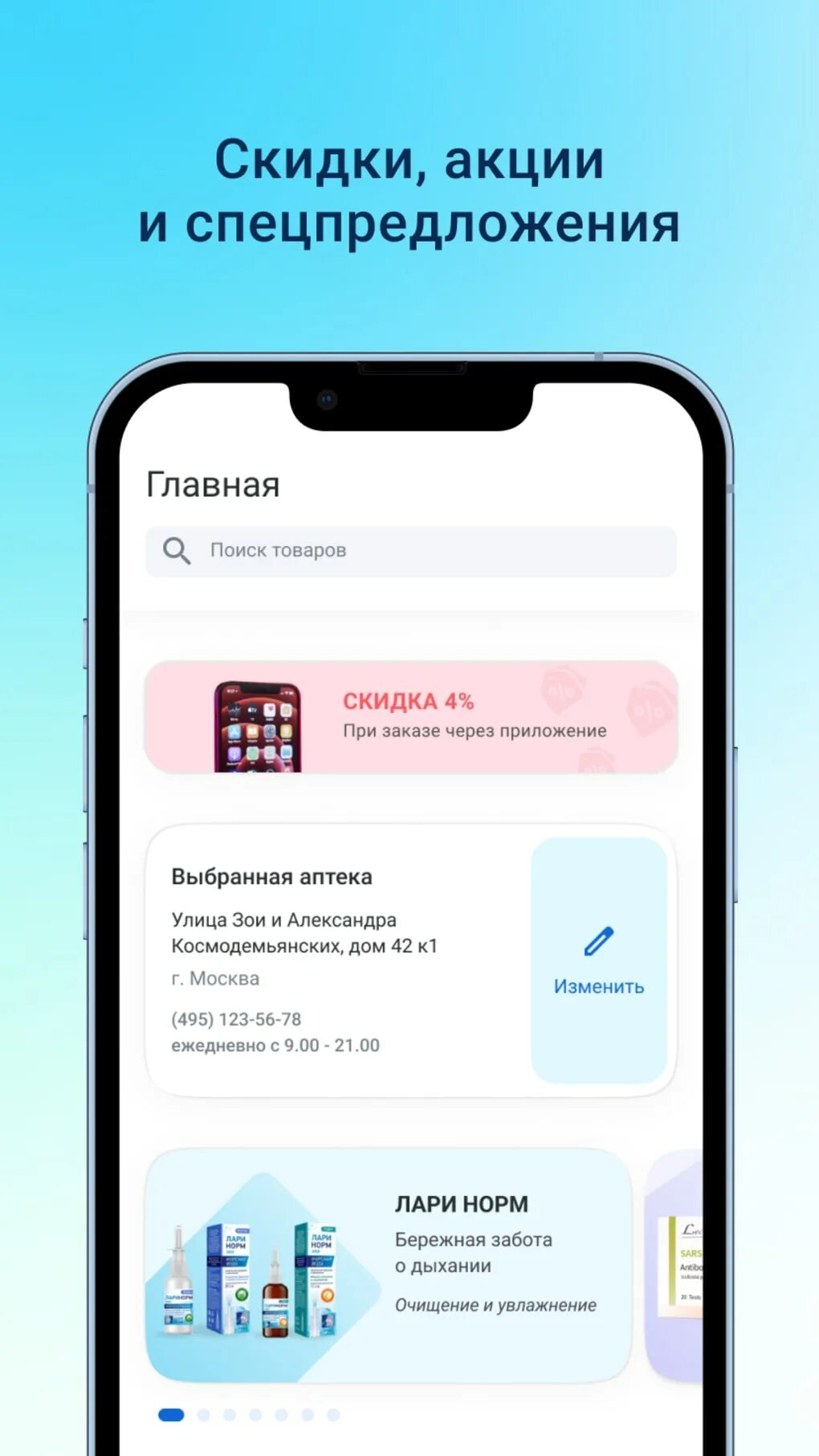 Интернет приложений аптек. Мобильное приложение аптека. аптеки плюс ру. приложение всех аптек.