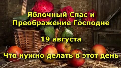 Когда у нас будет яблочный спас
