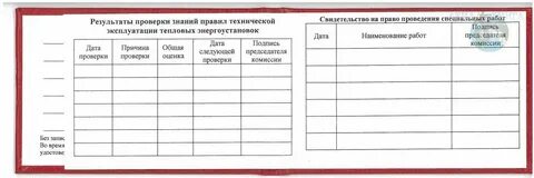Степ 3 тепловые энергоустановки 2024