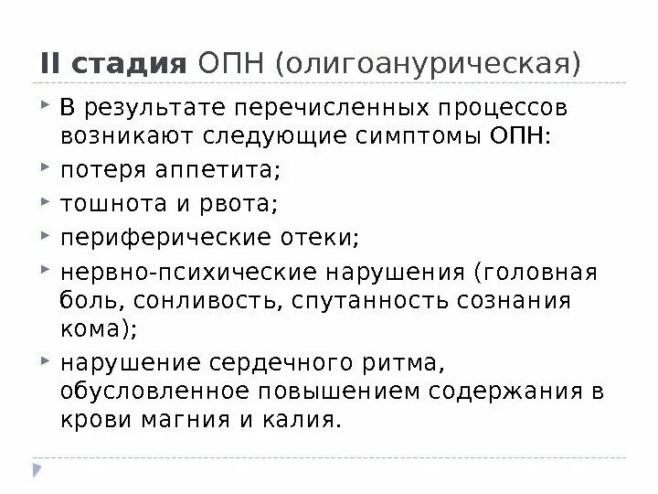 Основные причины острой почечной недостаточности. Основные клинические синдромы заболеваний почек. Лабораторные критерии почечной недостаточности. Ретроперитонеально синоним. Отек легких при хронической почечной недостаточности.