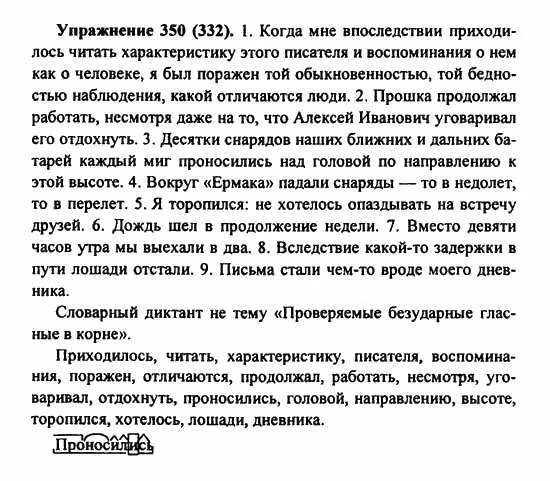 пристегнуть премудрость пришкольный.