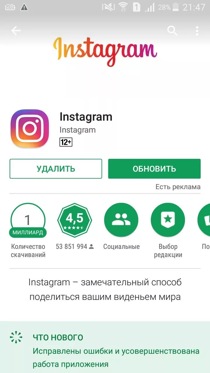 Обновить инстаграм на андроид до последней версии. Обновить инстаграм. зарегистрироваться в инстаграме. приложение инстаграм. обновить инстаграм на андроид.