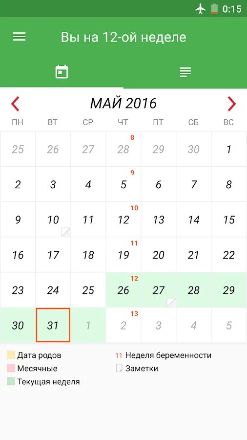 Календарь беременности. Календарь беременной. Календарь недель беременности. Календарь беременности калькулятор.