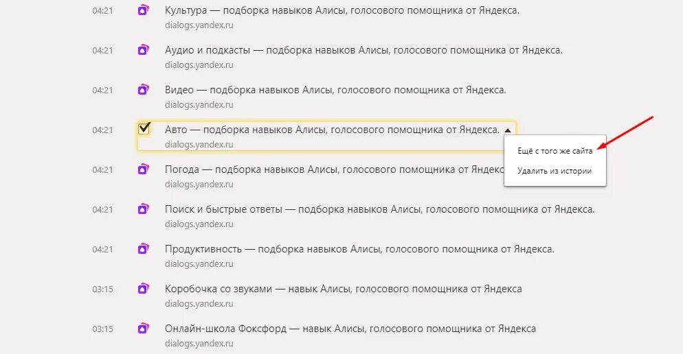 Как удалить просмотры в яндексе. Алиса очисти историю яндекса. алиса удали историю поиска в яндексе. история запросов в яндекс браузере. удалить историю запросов в яндексе.