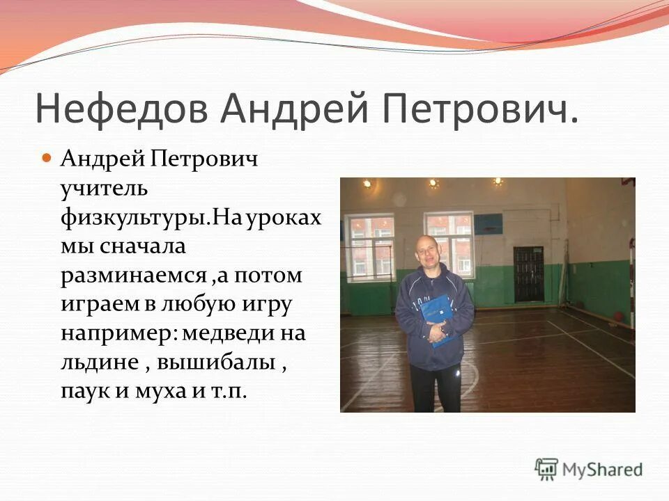 Описание учителя физкультуры. Имидж учителя физической культуры презентация. Учитель физкультуры должен. Резюме на преподавателя физкультуры. Резюме педагога физкультуры.