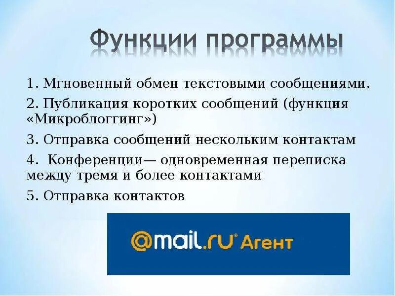 Программа для мгновенного обмена сообщениями через интернет. Программы мгновенного обмена сообщениями. Обмен текстовыми сообщениями. Функция сообщения. Системы мгновенного обмена текстовыми сообщениями.