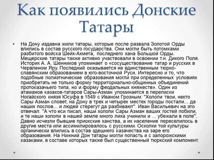 Татаров или татар как правильно