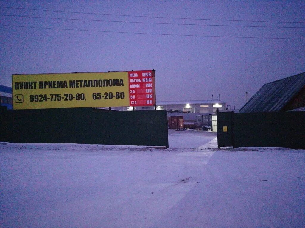 Прием металлолома саратовская область номера телефонов. Прием металла улан удэ. Металлоприемка арзамас. Связная, 1б,. Металлоприемный пункт.