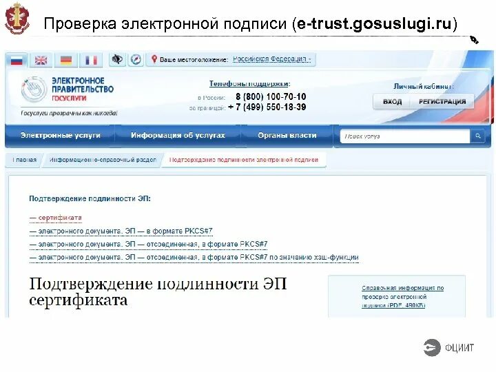 Как проверить есть электронная подпись. Проверка цифровой подписи. Проверить электронную подпись. Проверка электронной подписи электронного. Электронная подпись госуслуги.