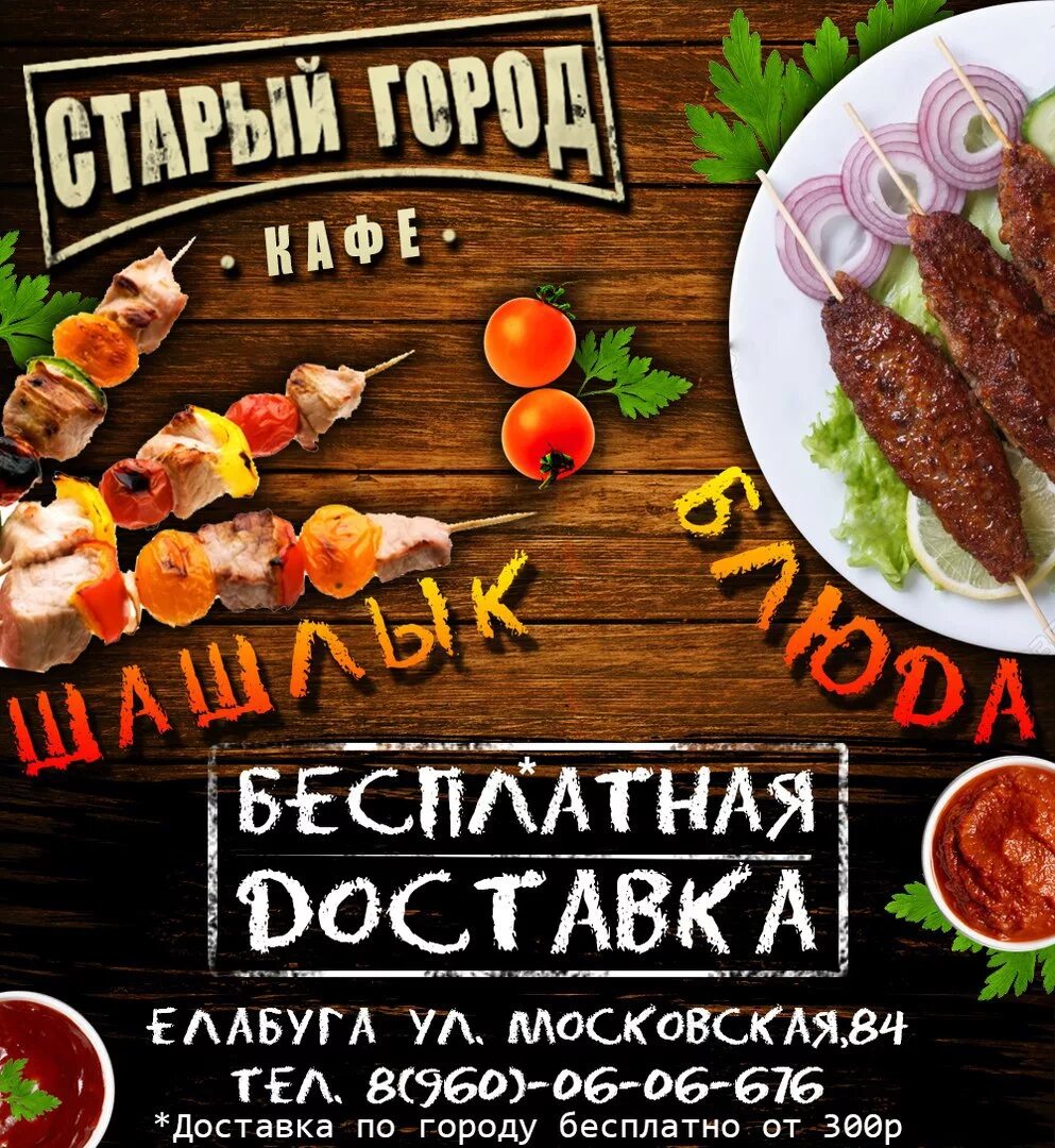 Еда елабуга. Старый город елабуга кафе. старый город кафе елабуга меню. старый город меню. старый город армавир меню.