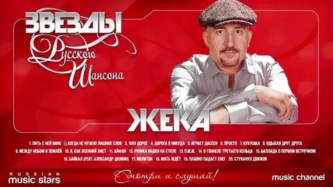 Жека с ней
