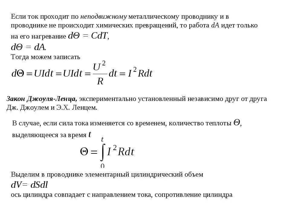 Количество теплоты выделяемое неподвижным проводником