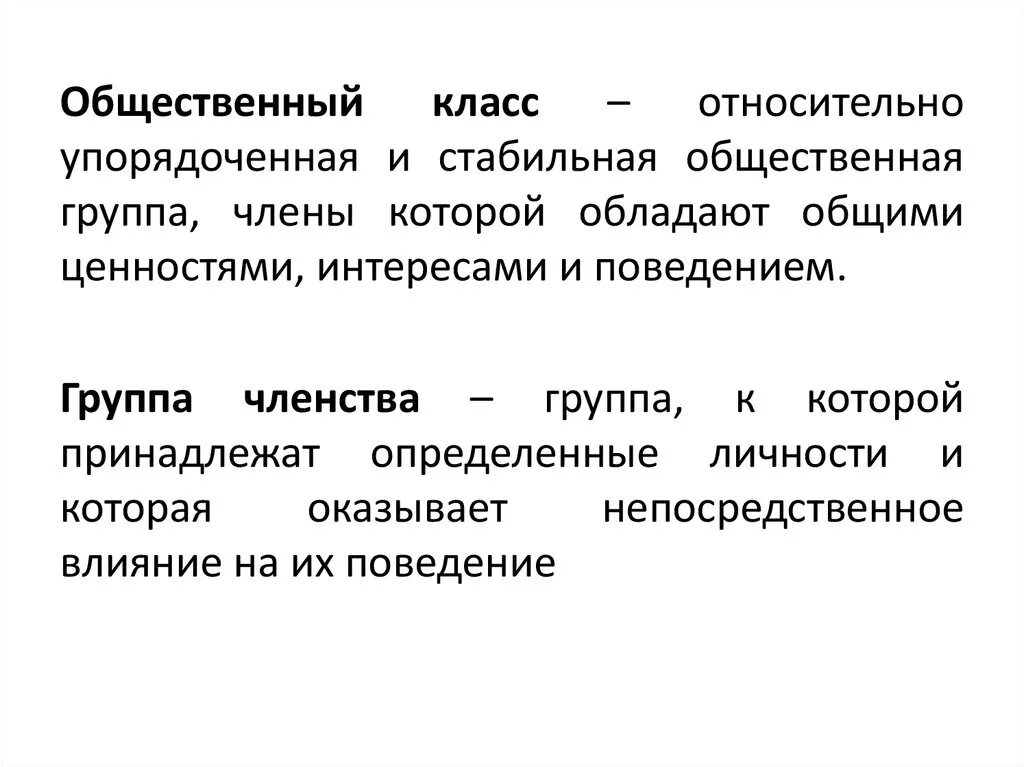 Общественные классы в россии. Общественный класс это в истории. Общественные классы. Общественные классы примеры. Социальные классы.