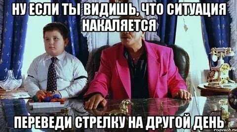 Ну видишь ситуация накаляется