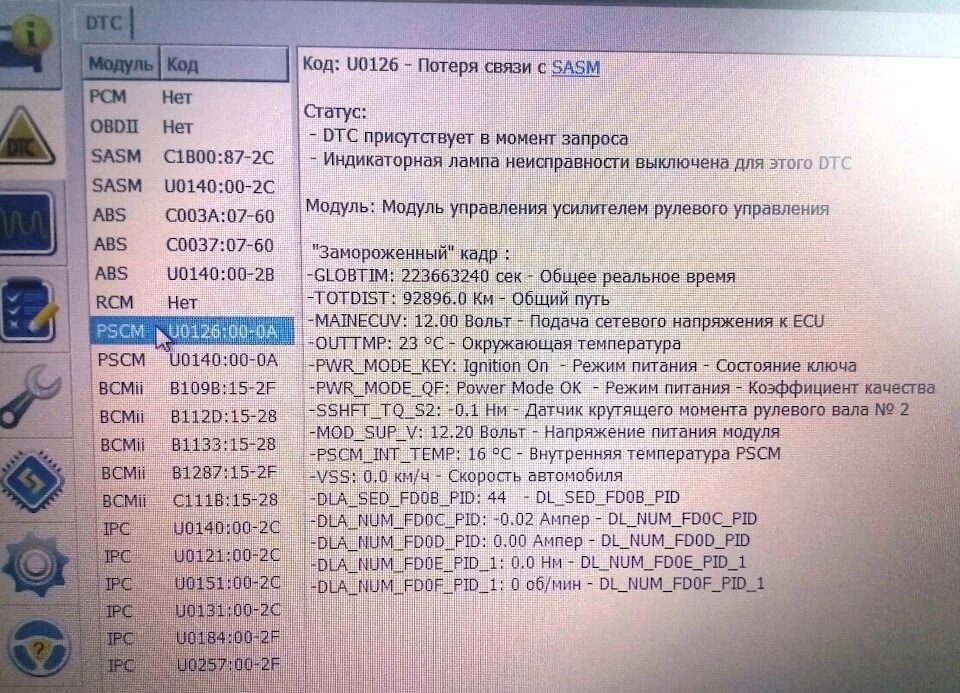 Потеря связи потеря управления. Модуль PSCM. U0126 Toyota. Расшифровка ошибок DTC. Потеря связи с модулем управления двери c.