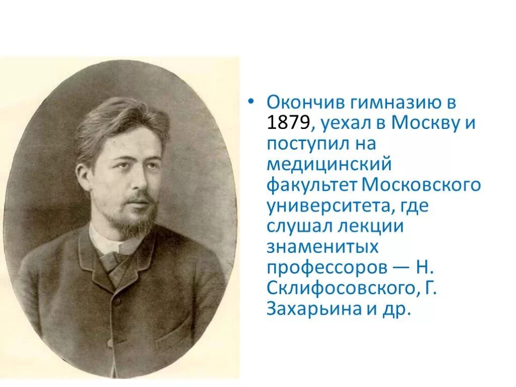 Медицинский факультет московского университета 19 век. Факультет чехова в москве. Факультет чехова в москве. Факультет чехова в москве. П.