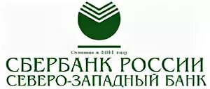 Банк Западный. Банк Северо-Западный банк. Лого Северо-Западный банк ПАО Сбербанк. Банк Западный логотип.