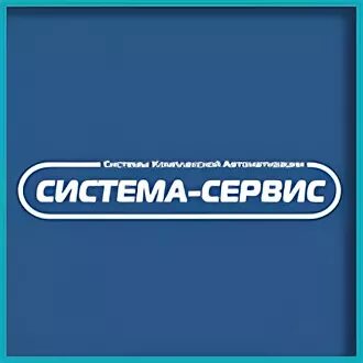 Система сервис