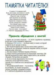 Правила читателя по литературе 3 класс