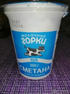 Сметана горки
