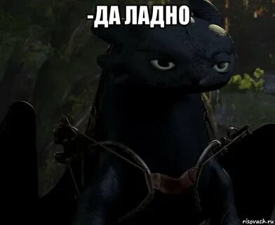 Приручи мем