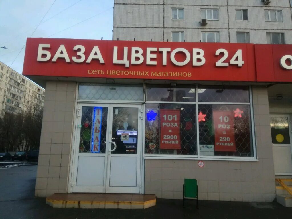 База 24 часа