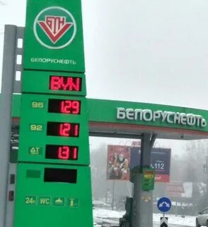 Топливо в белоруссии на сегодняшний день