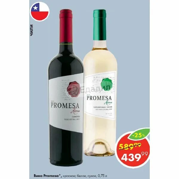 Вино сухое promesa. Вино promesa carmenere красное сухое. Вино чили promesa carmenere. Вино сухое promesa. Вино promesa carmenere красное.