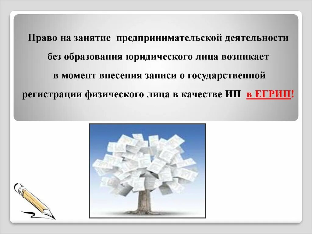 Предпринимательство без регистрации ответственность. Предпринимательство без регистрации ответственность