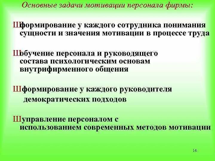 Задачи мотивации. Задачи мотивации персонала. Основные задачи мотивации. Задачи мотивации персонала в организации. Задачи по мотивации персонала.