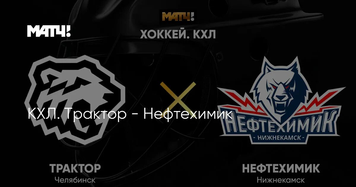 Билеты на хоккей нижнекамск нефтехимик