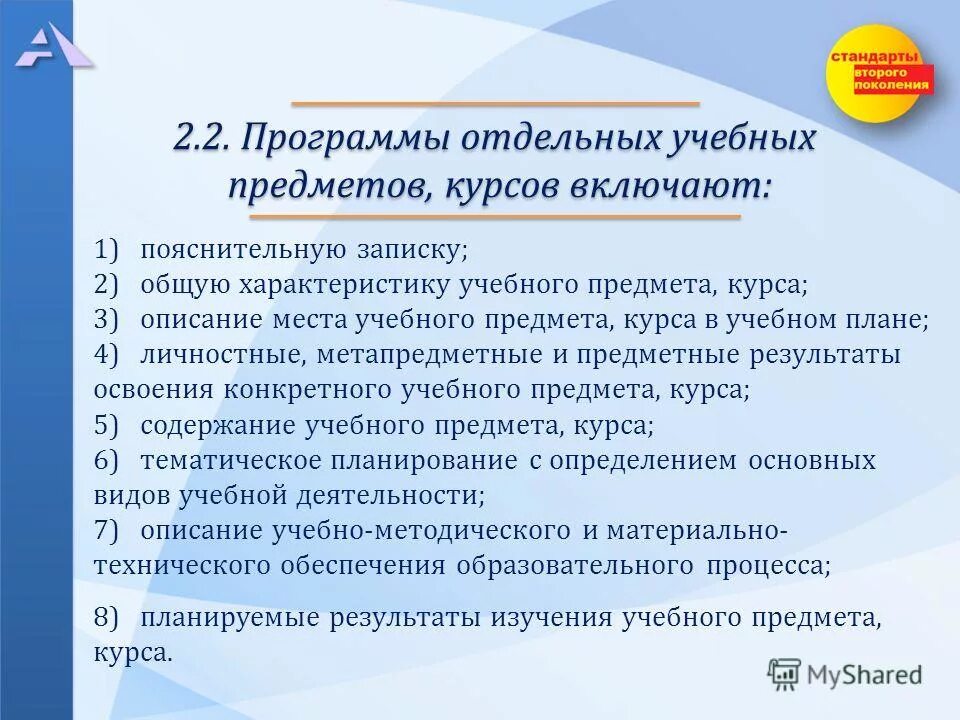 Рабочие программы учебных предметов курсов модулей должны содержать. Отдельной программы. Отдельная программа. Рабочие программы учебных предметов курсов модулей должны содержать. Программа развития ууд фгос.