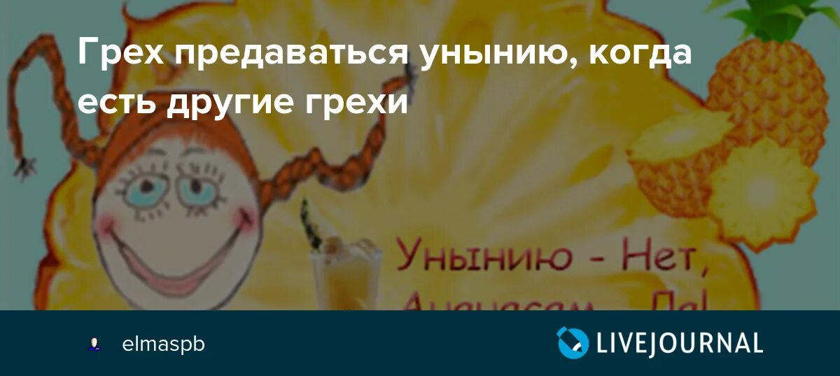 День запрета на уныние картинки прикольные. День запрета на уныние. Деньзапрета наунын е. День запрета на уныние открытки.