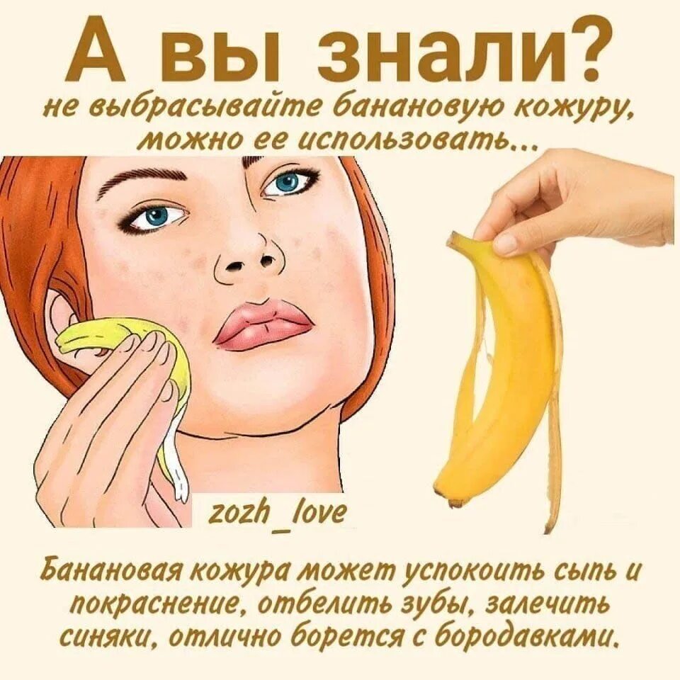 Кожура банана для лица. Банановая кожура полезна. Банановая кожура для кожи лица. Чем полезна банановая кожура. Маски для лица из шкурок банан.
