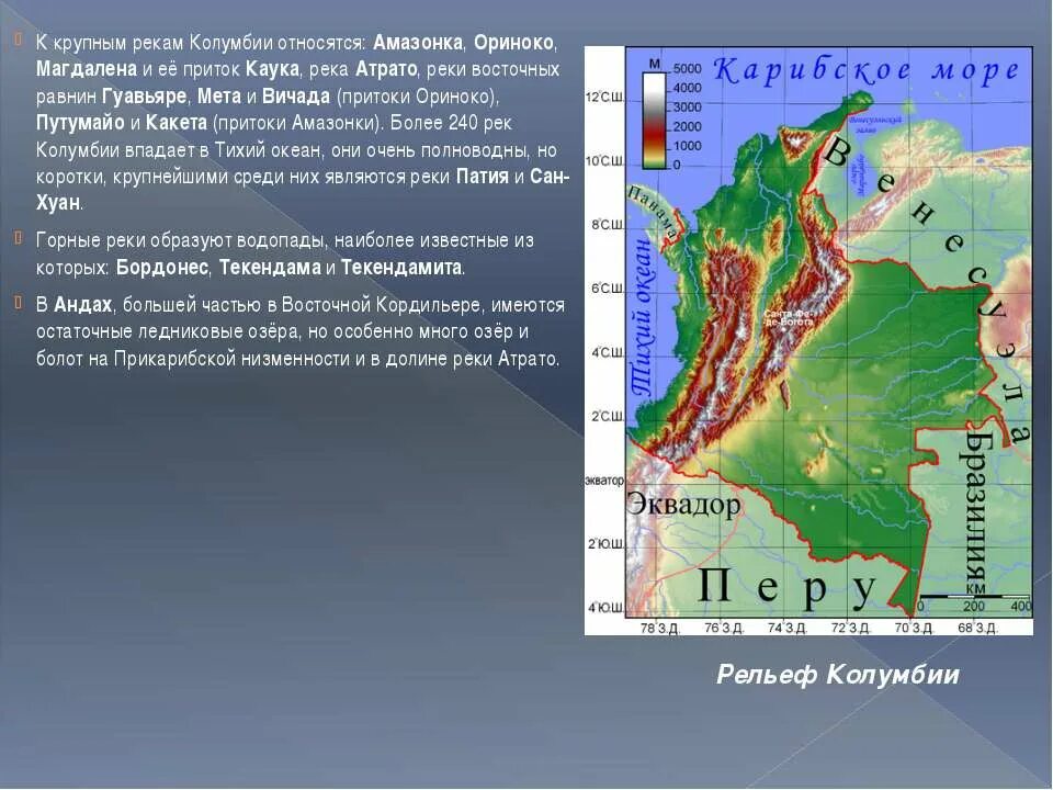 Колумбия бассейн какого океана. Бассейн реки Колумбия. Крупные реки и озера Колумбии. Главные притоки реки Ориноко. Река Амазонка в Колумбии.