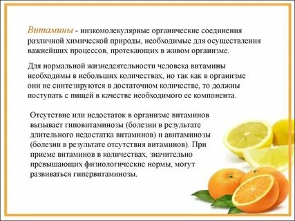 Какую биологическую роль в организме выполняют витамины