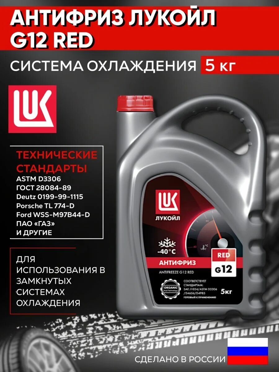 Антифриз g12 красный Лукойл. Антифриз Лукойл g12 Red красный. Антифриз Лукойл g12 Red красный черная канистра. Лукойл g12 Red бочка. Антифриз лукойл отзывы