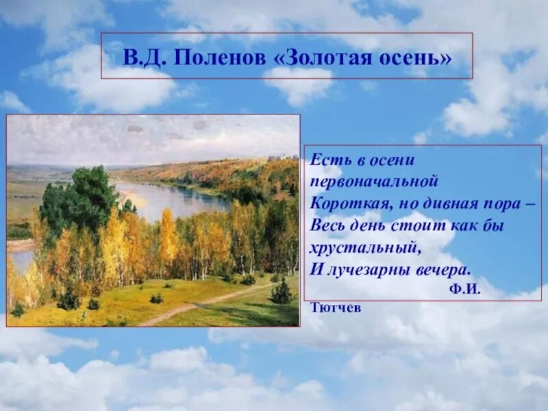 Весь день стоит как бы хрустальный