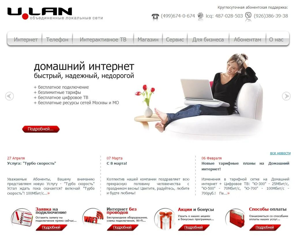 U-lan личный кабинет. Ulan личный кабинет. Личные кабинеты интернет провайдеров. Интернет Юлан.