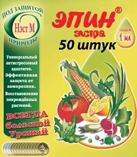 Удобрение эпин