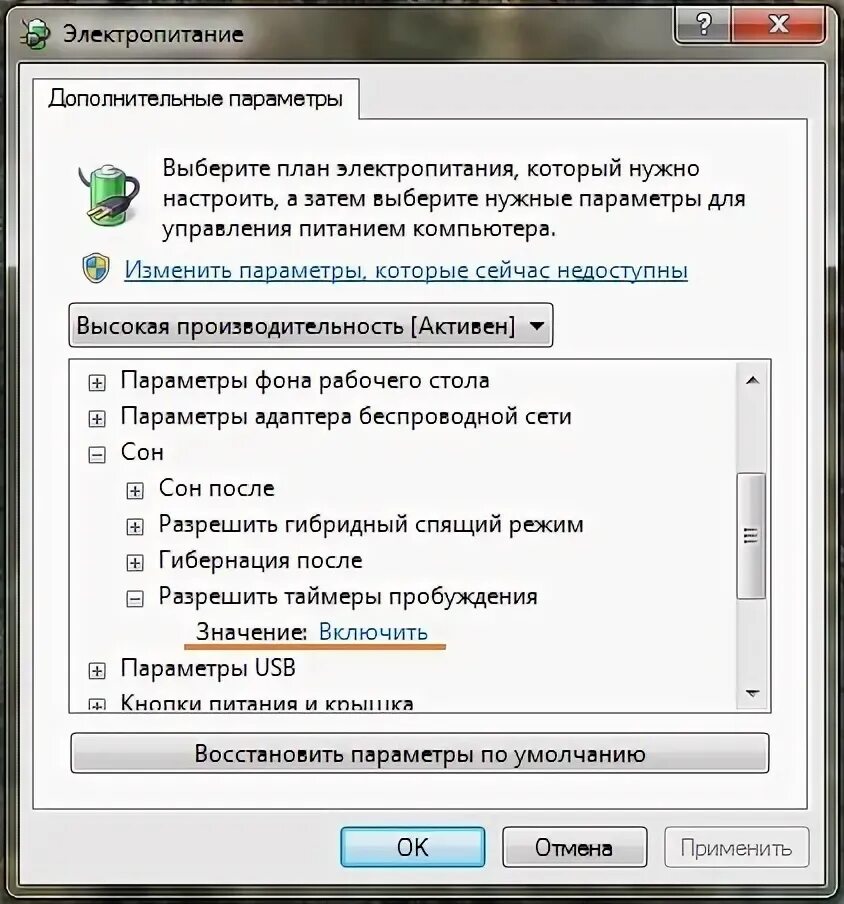 Как отключить питание usb порта. Дополнительные параметры электропитания. электропитание windows 7. нехватка электропитания usb порта windows. нехватка электропитания порта концентратора как исправить.