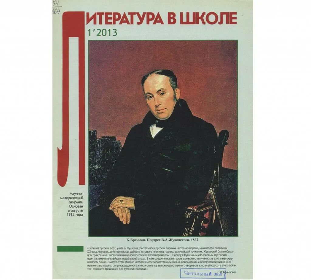 Изображения делового журнала. Обложка журнала gq. Литература в школе 2010. Обложка форбс прохоров. Журнал литература в школе кудряшев.